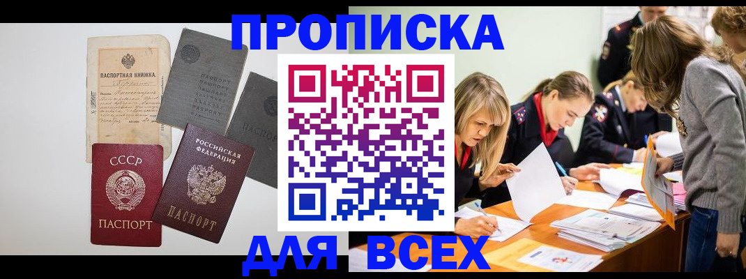 временная прописка в Угличе
