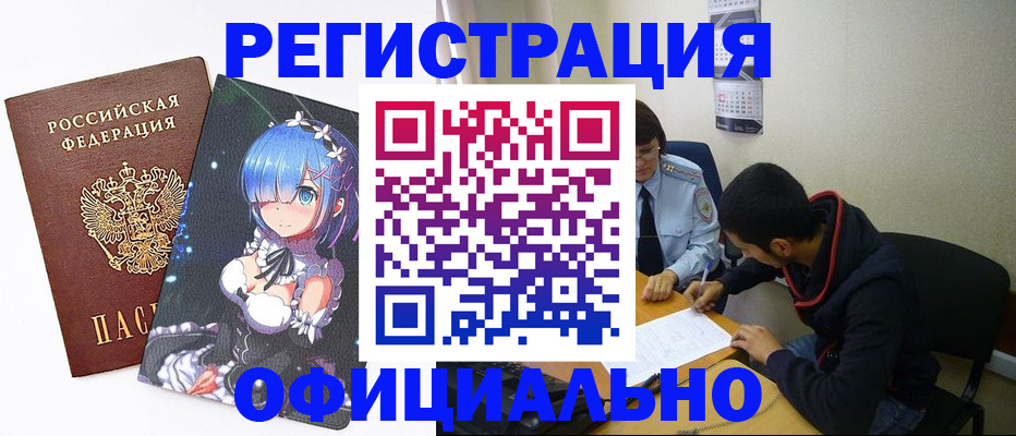 временная регистрация для школы в Угличе